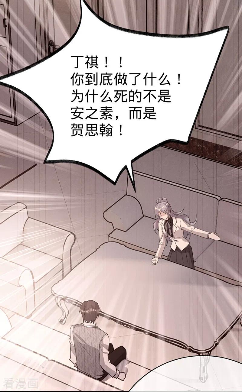 《以婚之名》第114话 安听暖的倒戈 第30页