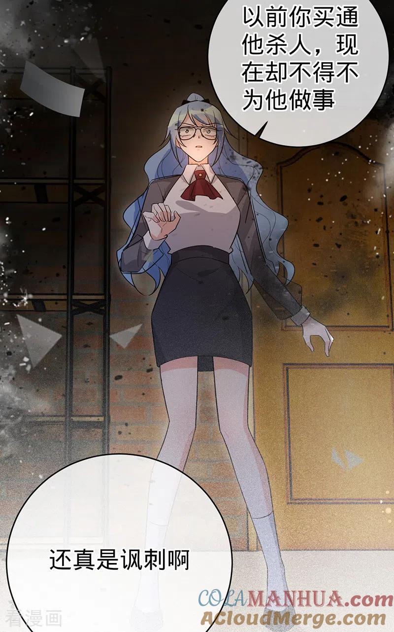 《以婚之名》第114话 安听暖的倒戈 第9页