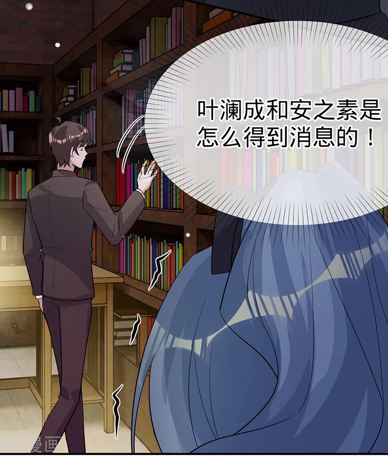 《以婚之名》第114话 安听暖的倒戈 第6页