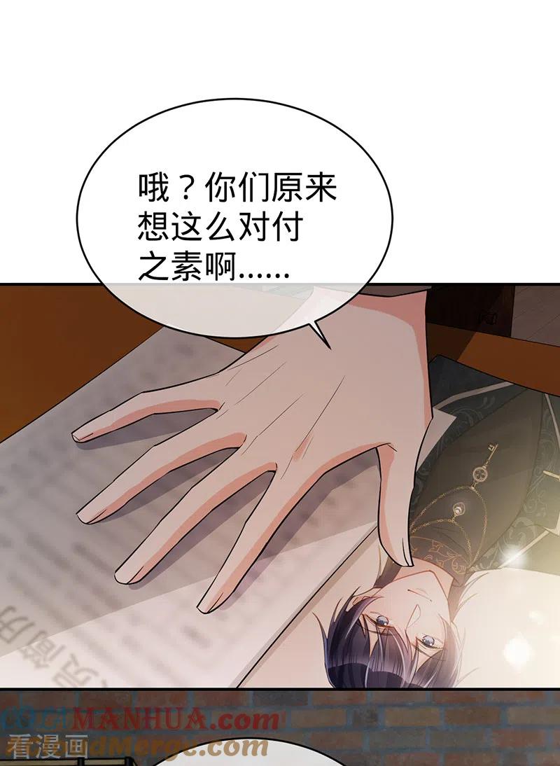 《以婚之名》第114话 安听暖的倒戈 第3页