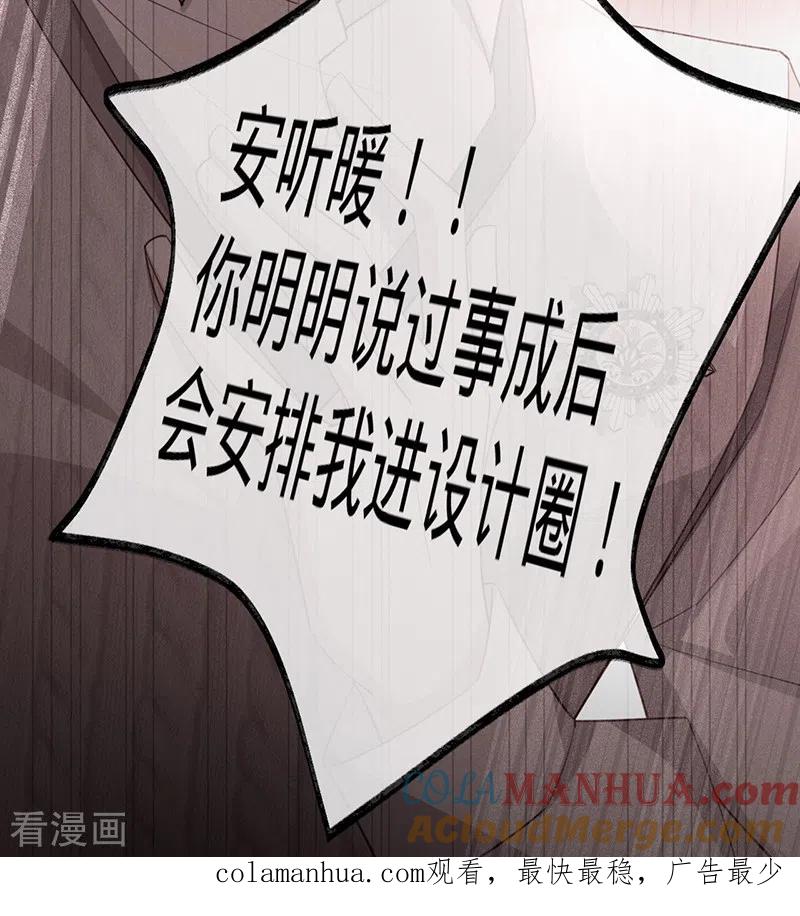 《以婚之名》第114话 安听暖的倒戈 第37页