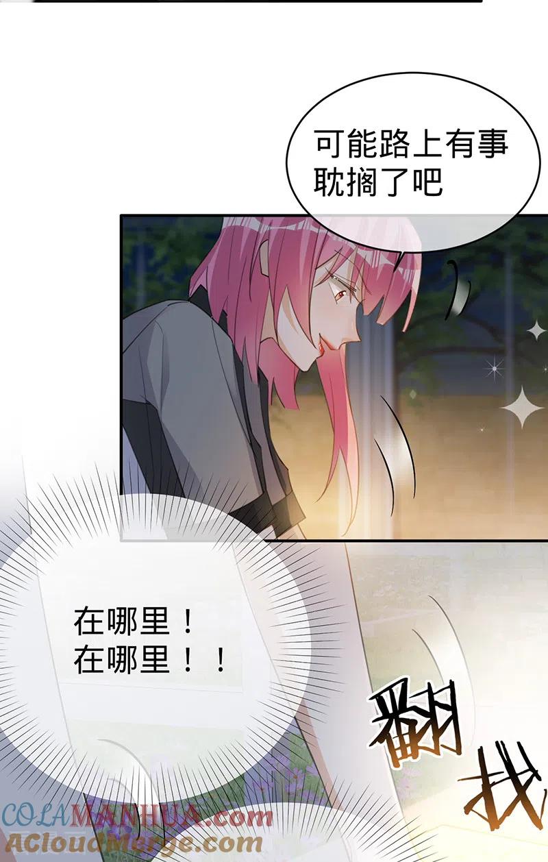 《以婚之名》第115话 跳动的心 第11页