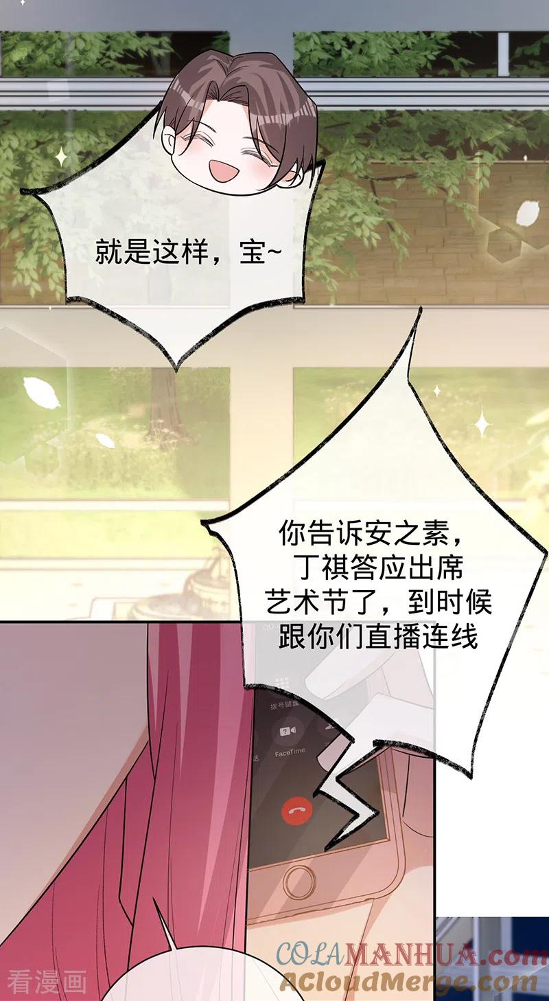 《以婚之名》第115话 跳动的心 第7页