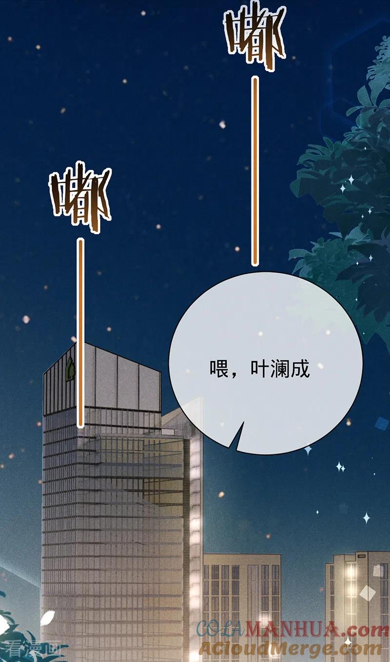 《以婚之名》第115话 跳动的心 第5页