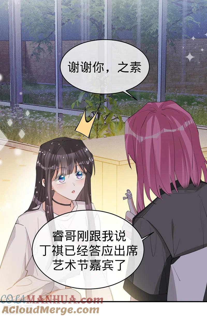《以婚之名》第115话 跳动的心 第31页