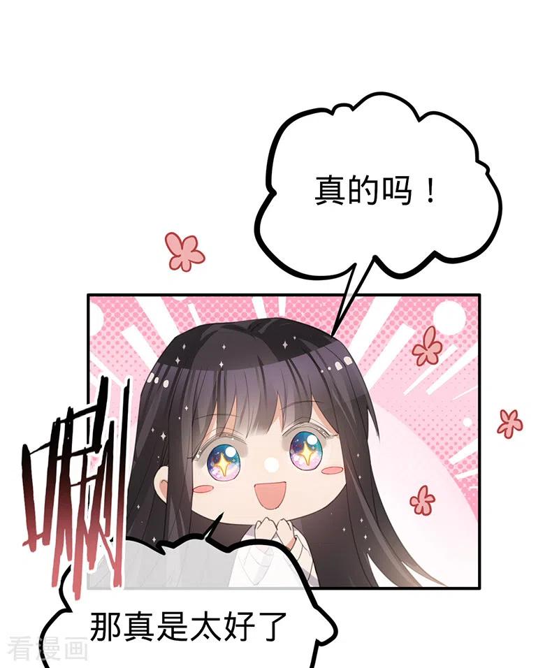 《以婚之名》第115话 跳动的心 第32页