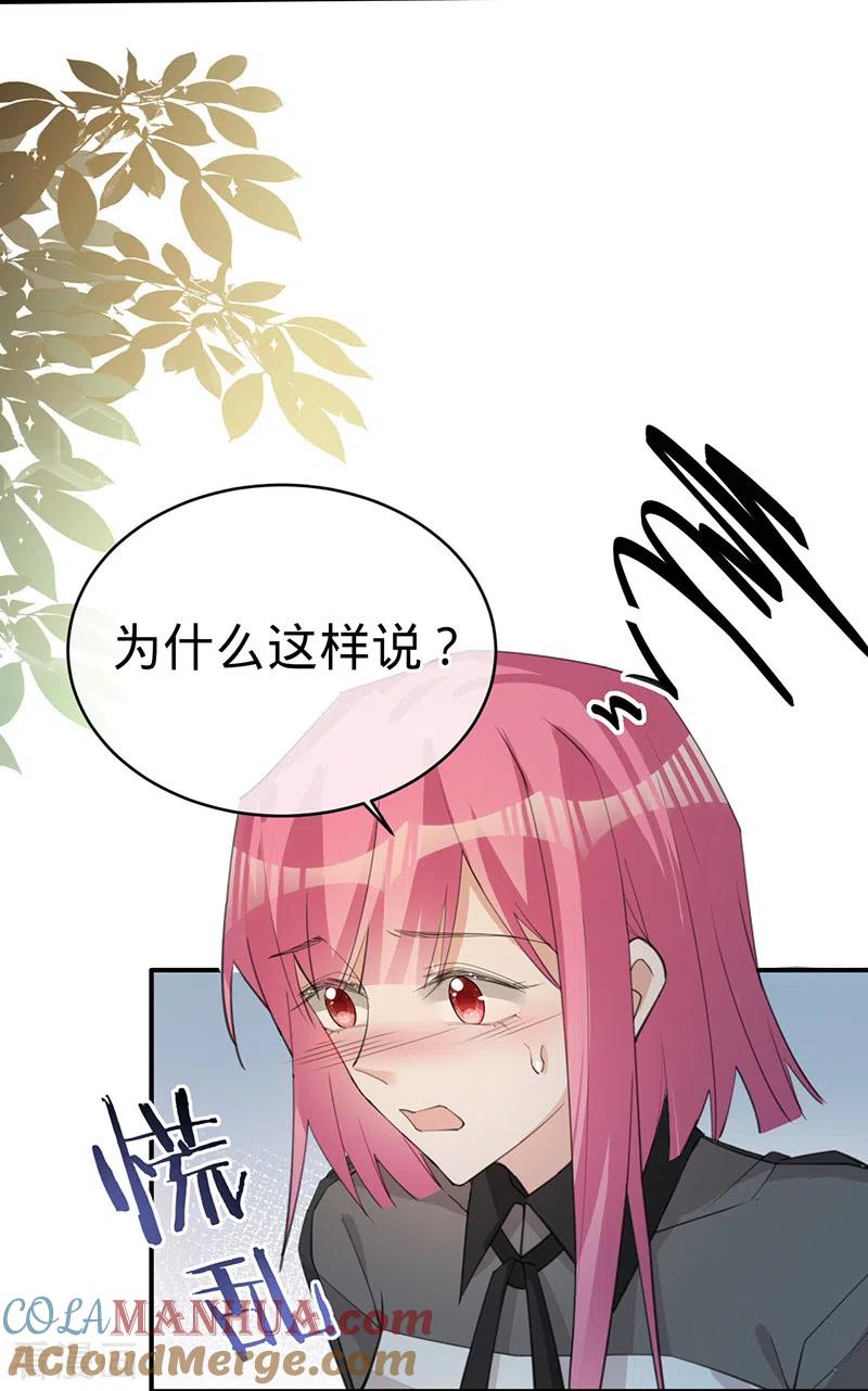 《以婚之名》第115话 跳动的心 第23页