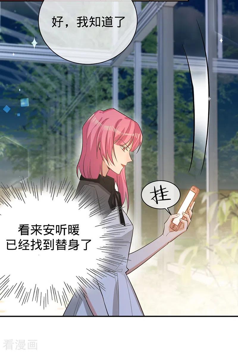 《以婚之名》第115话 跳动的心 第8页