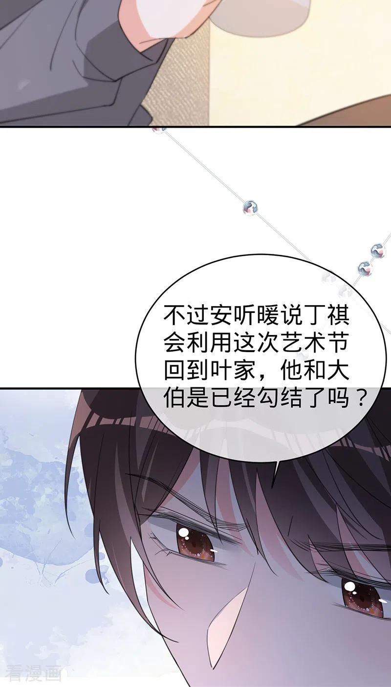 《以婚之名》第116话 “演员”叶澜成 第18页
