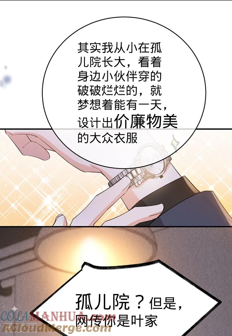 《以婚之名》第116话 “演员”叶澜成 第13页