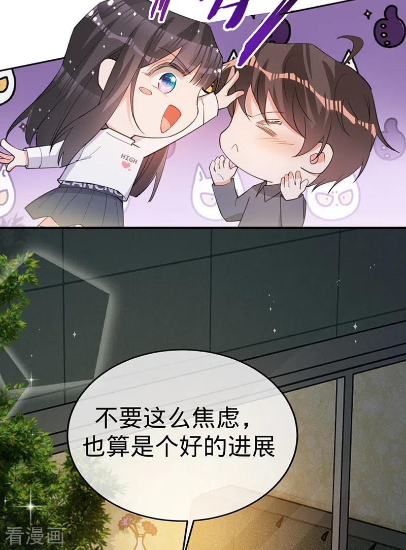 《以婚之名》第116话 “演员”叶澜成 第20页