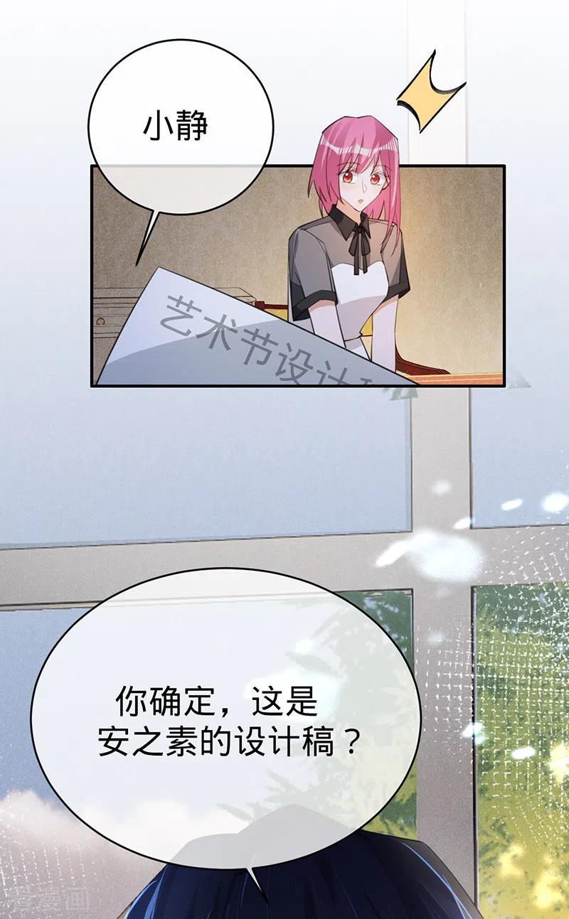 《以婚之名》第116话 “演员”叶澜成 第28页