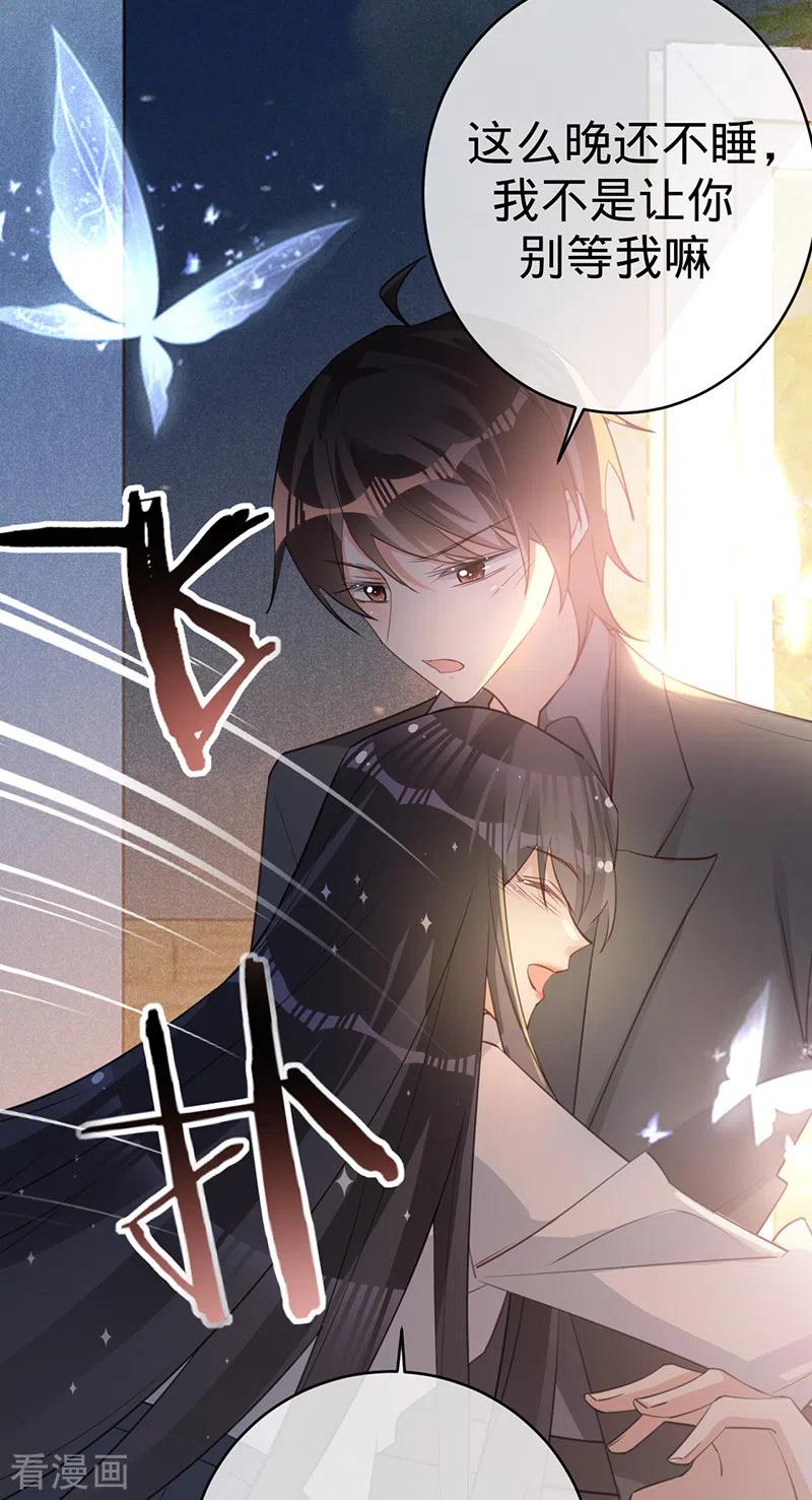 《以婚之名》第116话 “演员”叶澜成 第4页