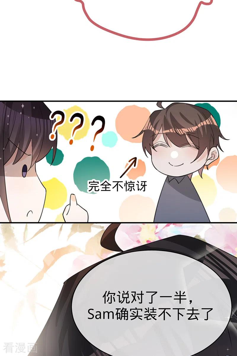 《以婚之名》第116话 “演员”叶澜成 第10页