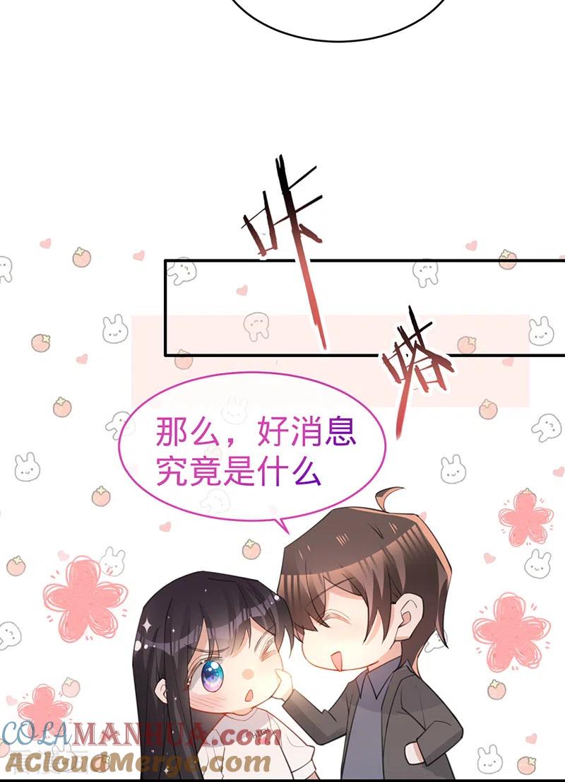 《以婚之名》第116话 “演员”叶澜成 第7页