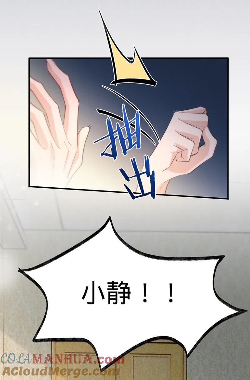 《以婚之名》第117话 特殊的场地 第13页