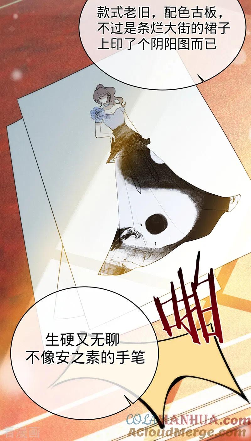 《以婚之名》第117话 特殊的场地 第3页