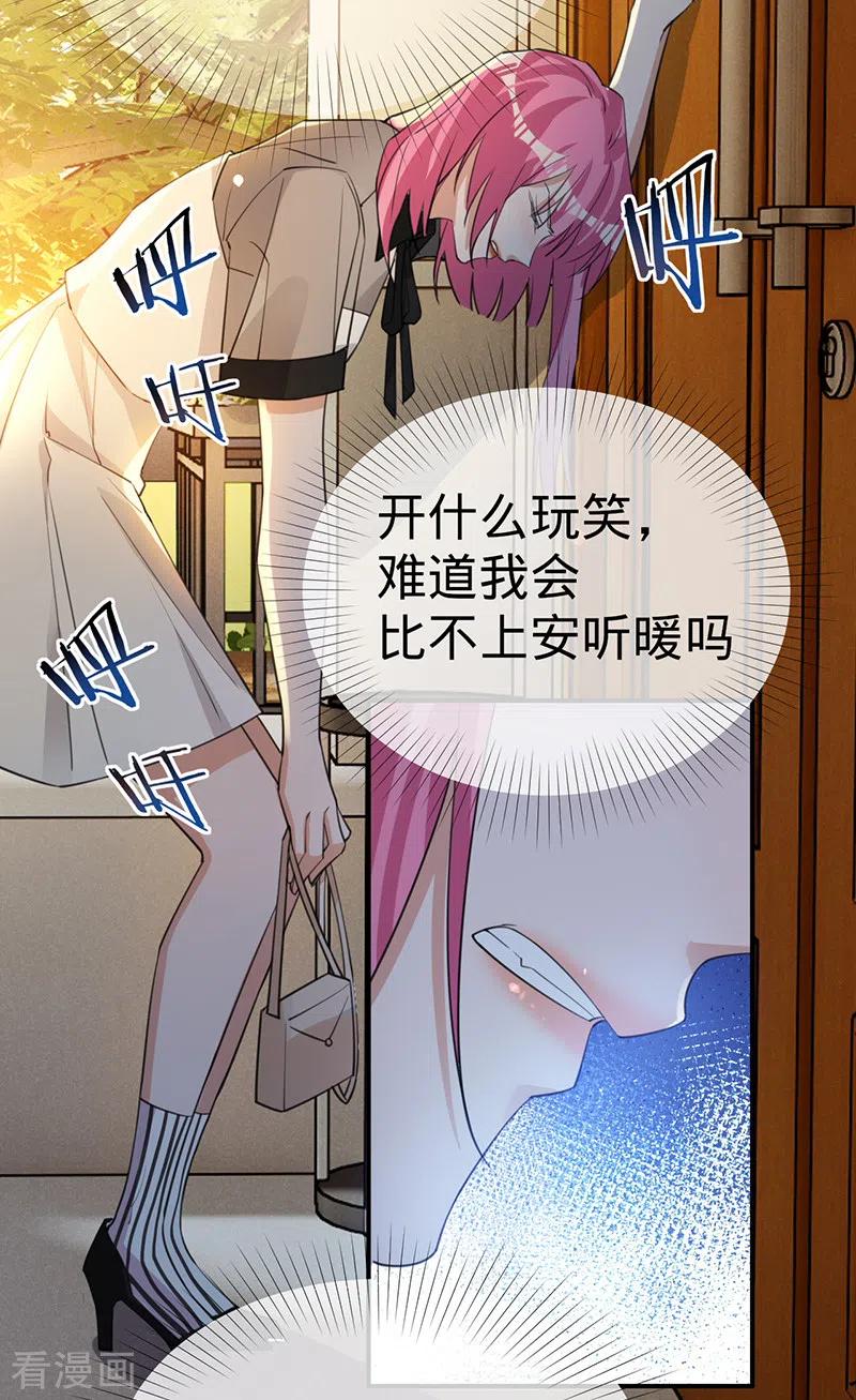 《以婚之名》第117话 特殊的场地 第20页