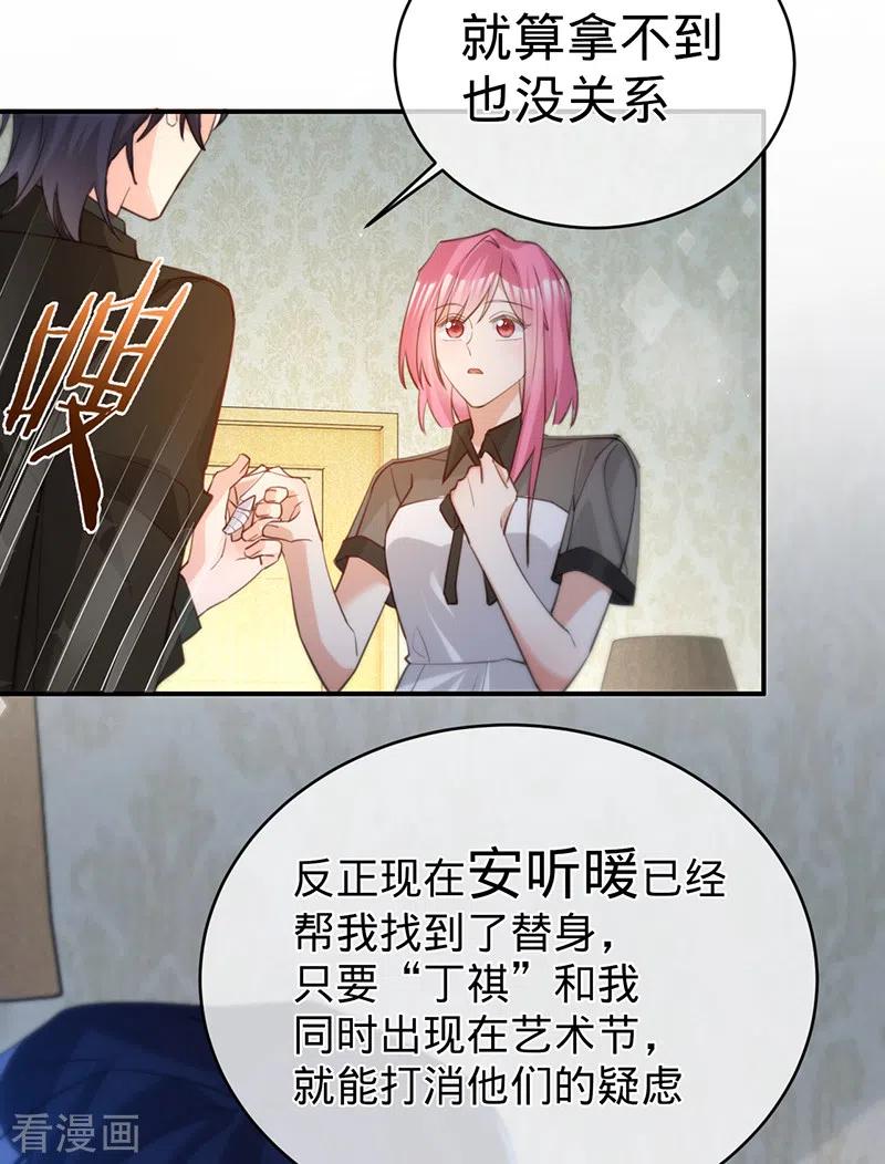 《以婚之名》第117话 特殊的场地 第10页