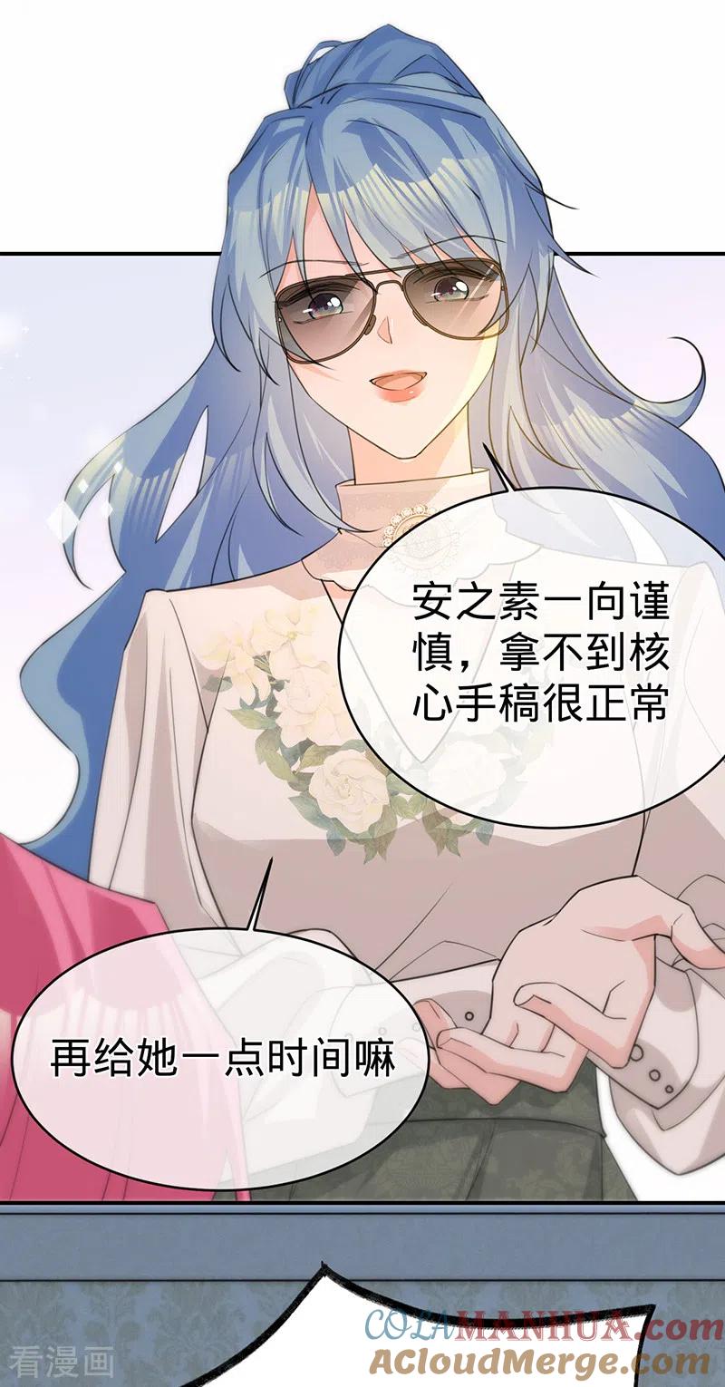 《以婚之名》第117话 特殊的场地 第5页