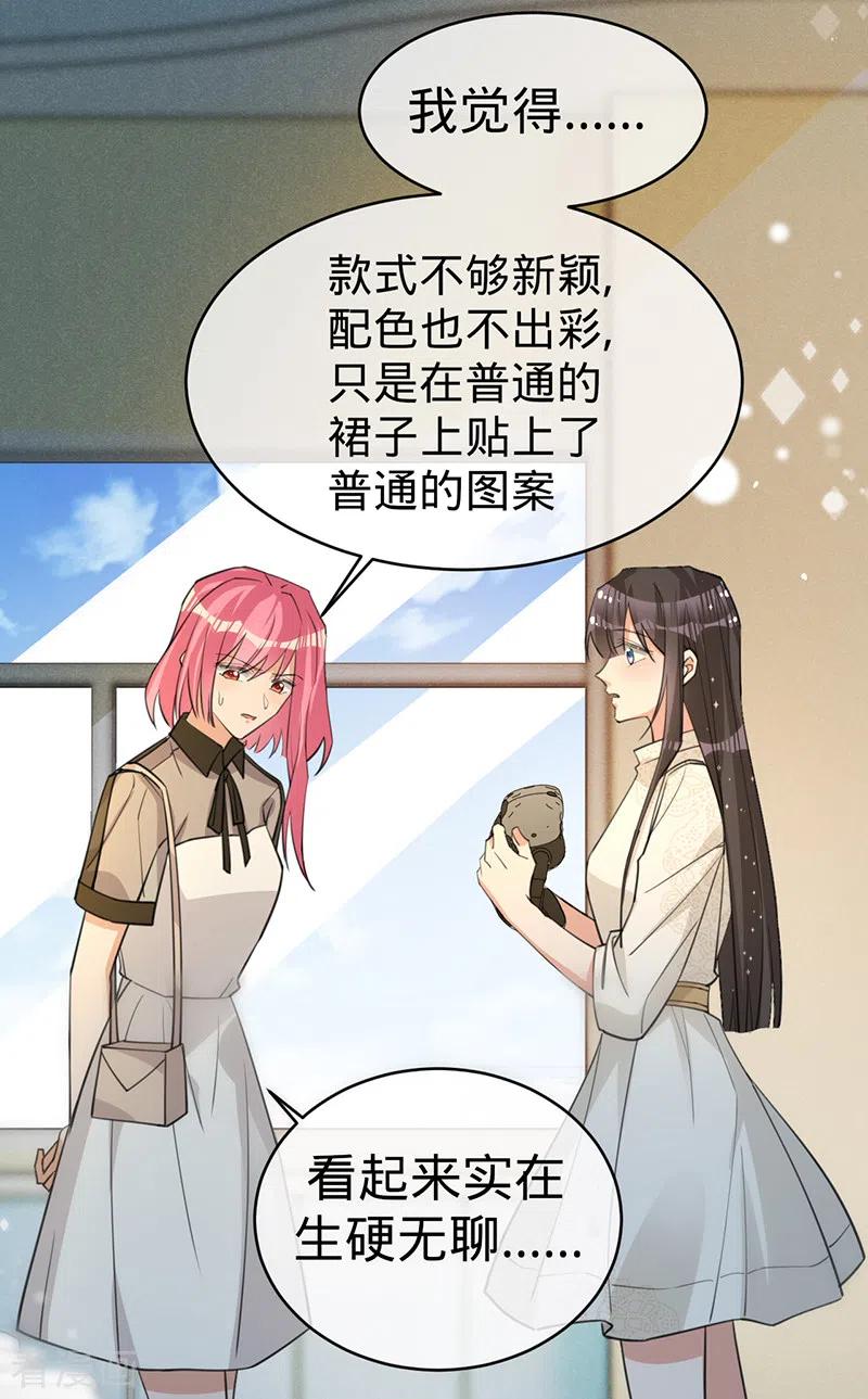 《以婚之名》第117话 特殊的场地 第24页