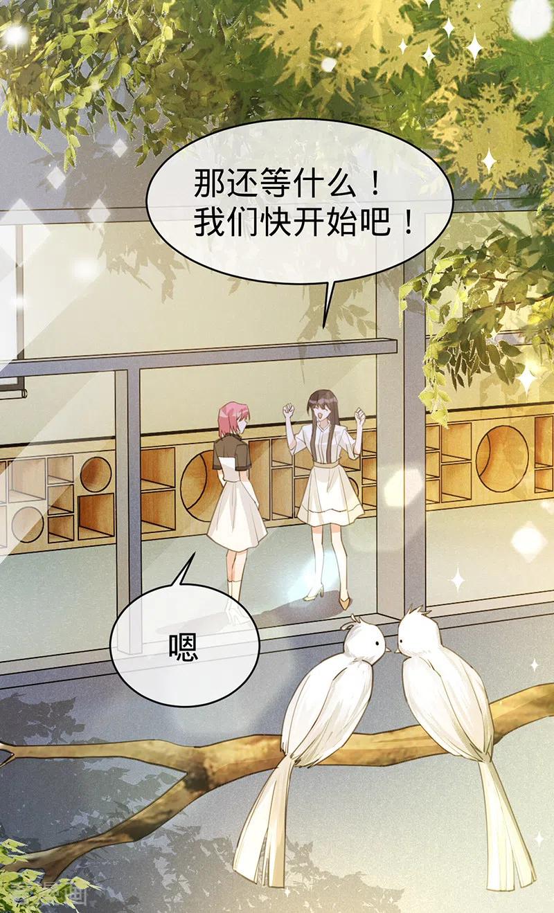 《以婚之名》第118话 反击，开始了 第12页