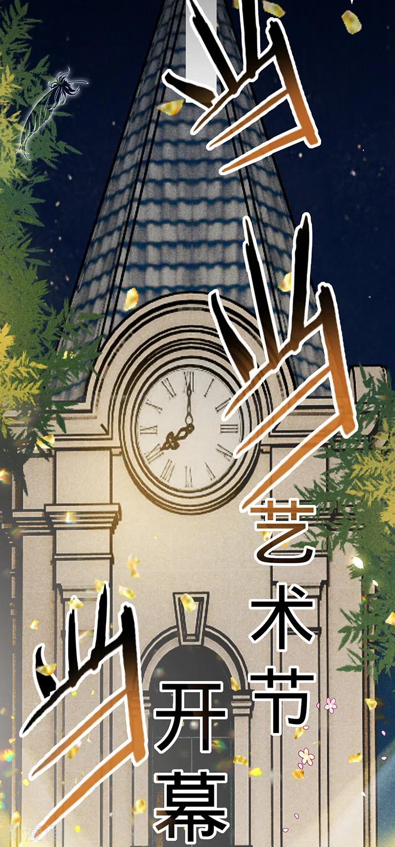 《以婚之名》第118话 反击，开始了 第30页