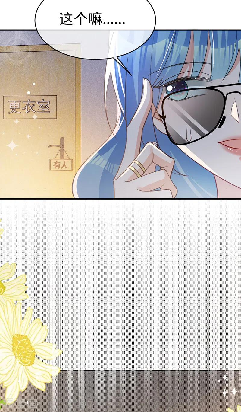 《以婚之名》第118话 反击，开始了 第26页