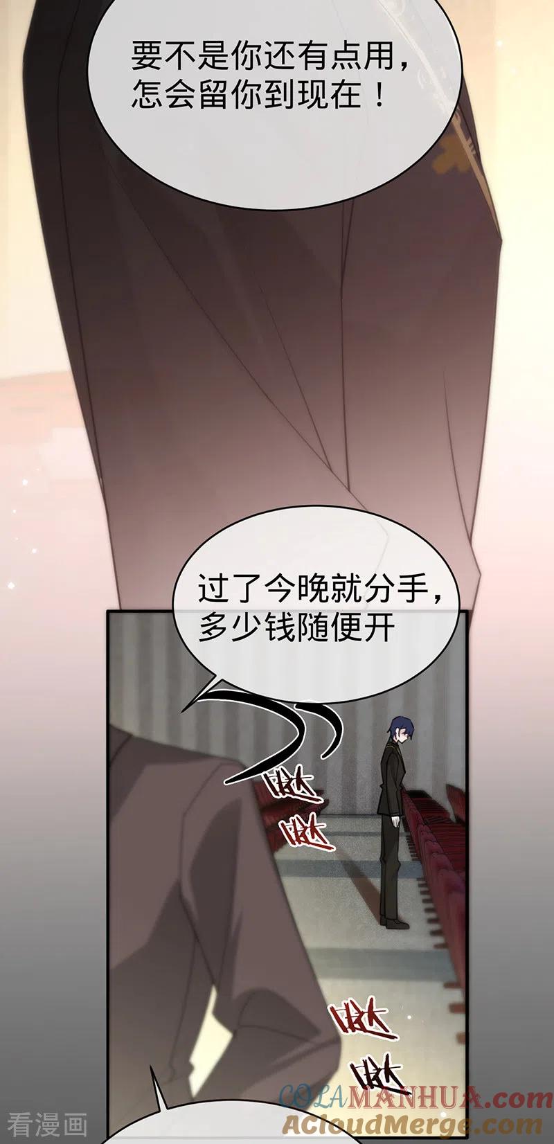 《以婚之名》第118话 反击，开始了 第21页