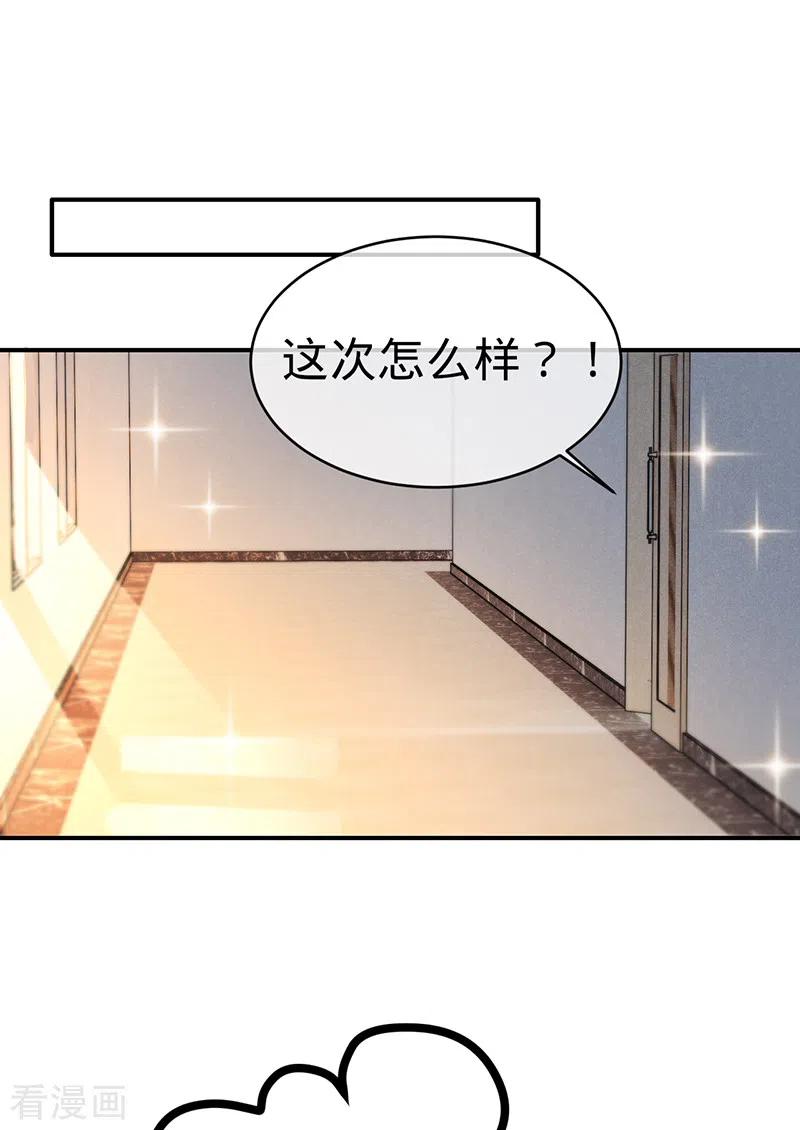 《以婚之名》第118话 反击，开始了 第2页