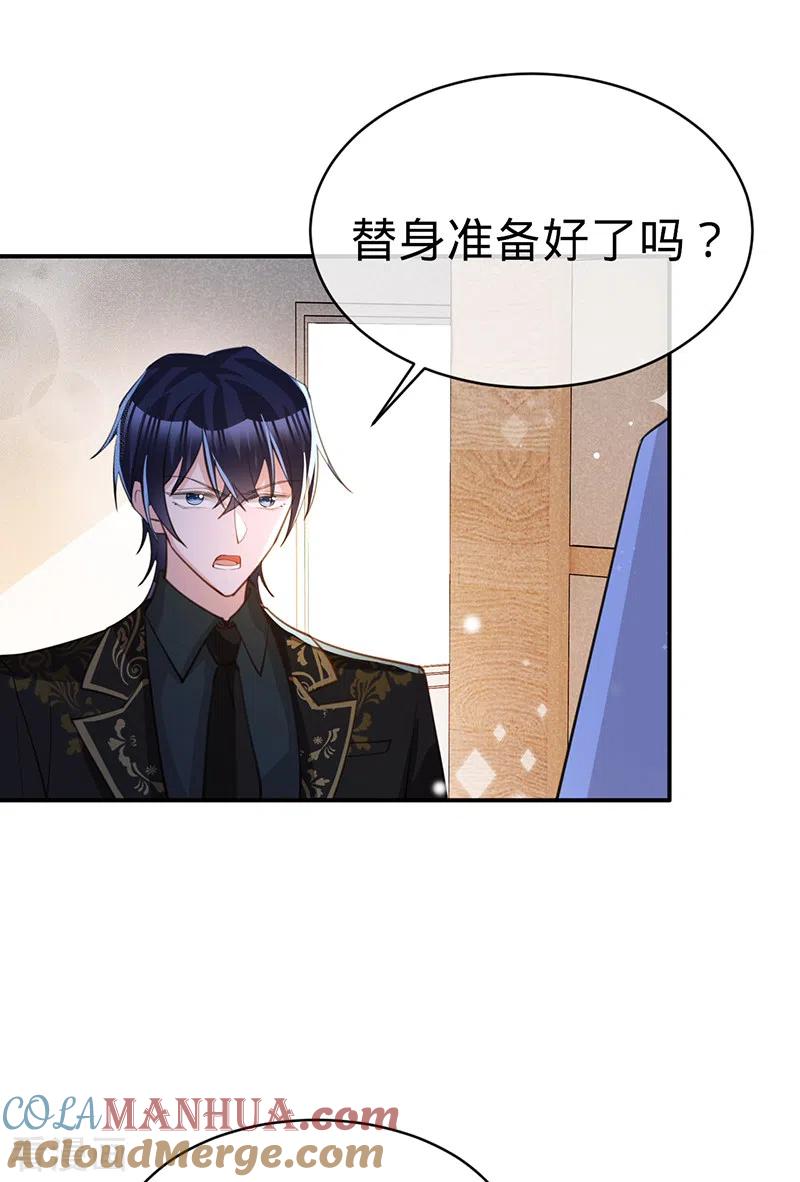 《以婚之名》第118话 反击，开始了 第25页