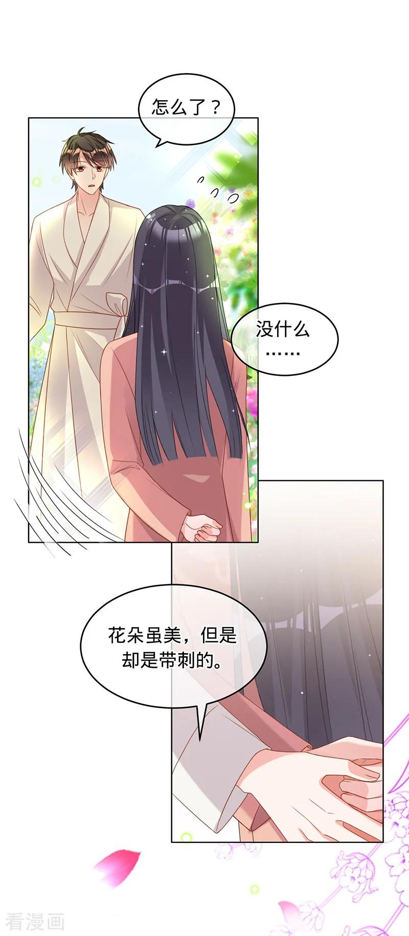 《以婚之名》第10话 你是这里的女主人 第16页