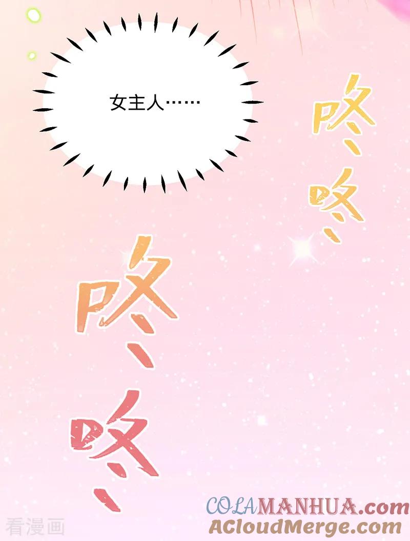 《以婚之名》第10话 你是这里的女主人 第19页