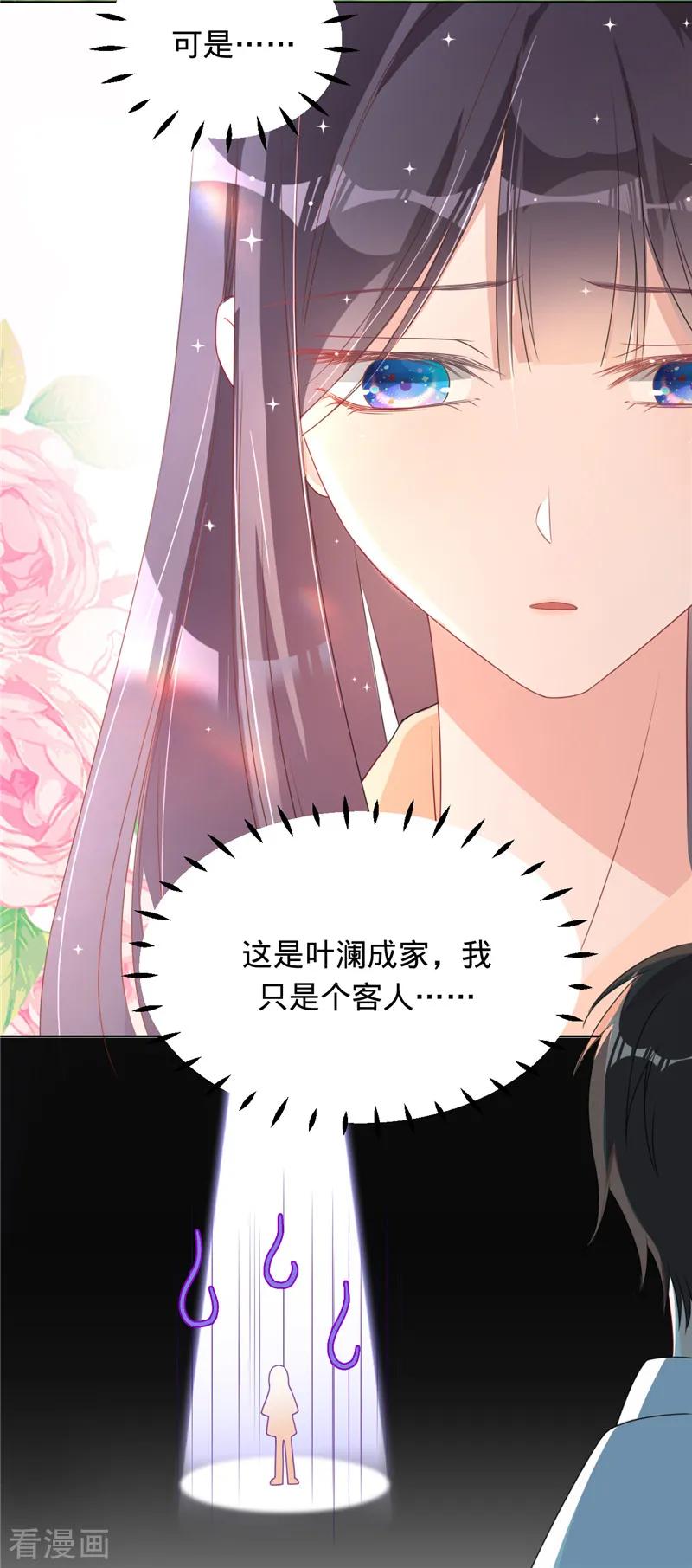 《以婚之名》第10话 你是这里的女主人 第14页