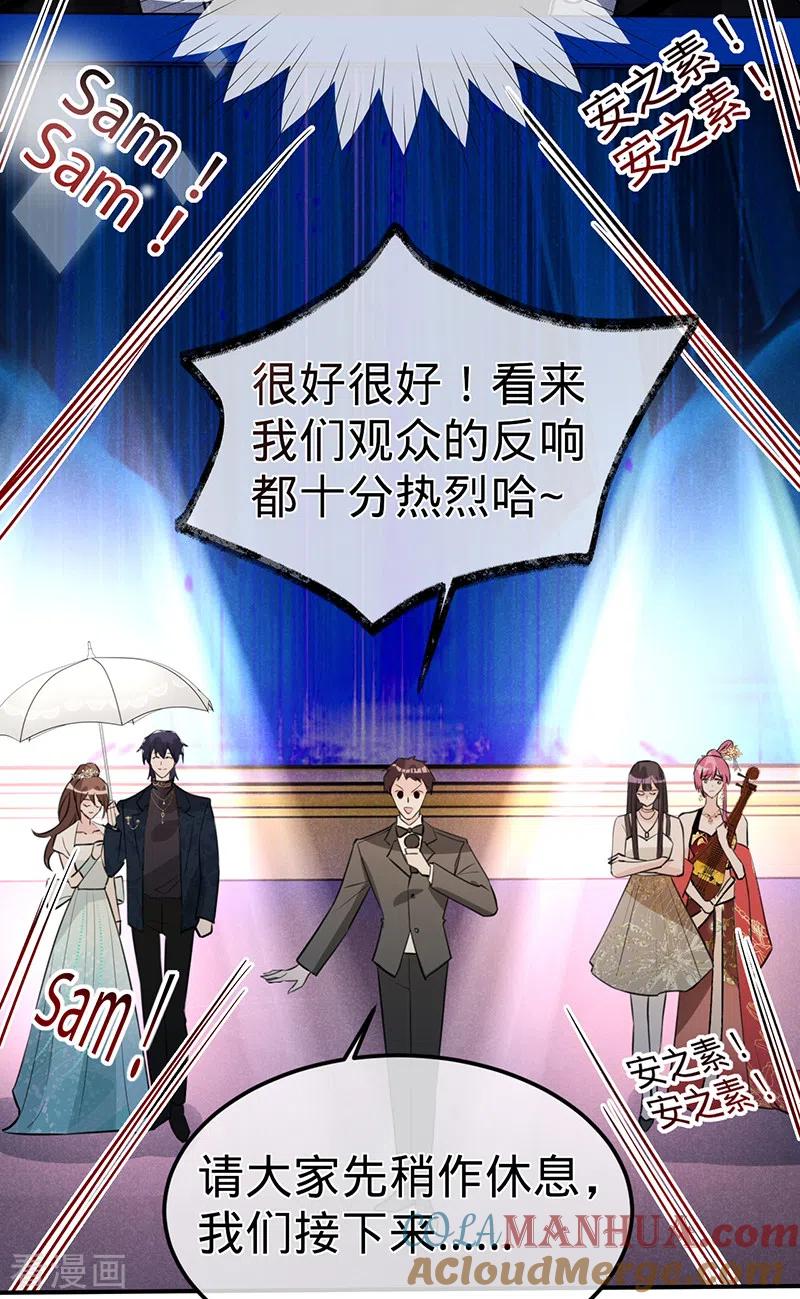 《以婚之名》第119话 叶家，我回来了 第19页