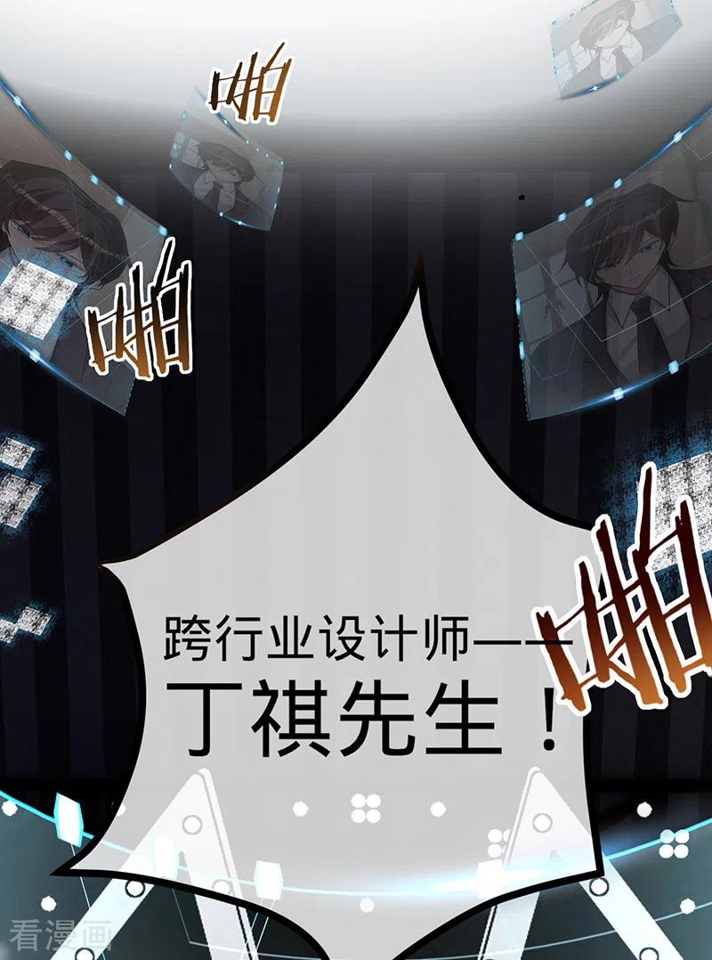 《以婚之名》第119话 叶家，我回来了 第28页