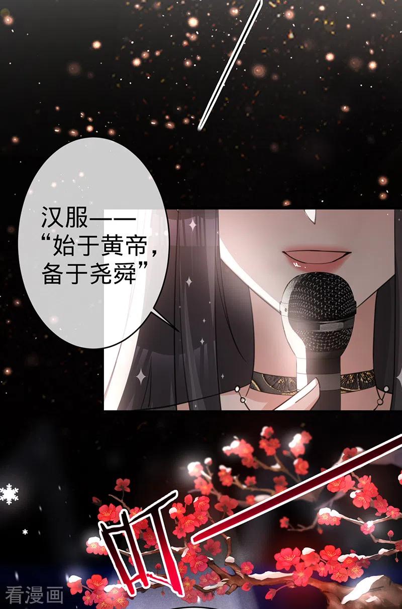 《以婚之名》第119话 叶家，我回来了 第6页