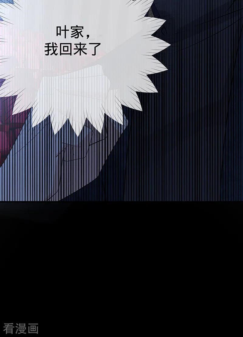 《以婚之名》第119话 叶家，我回来了 第40页