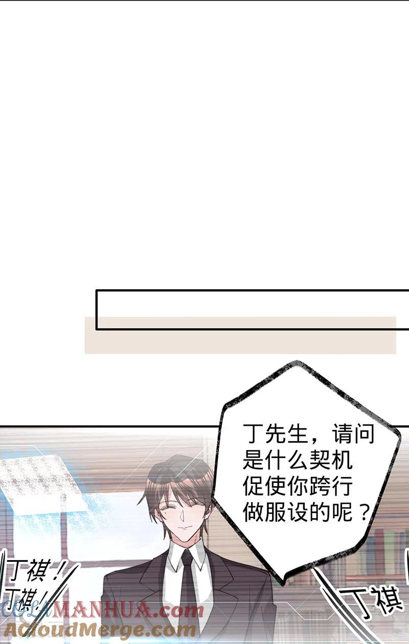 《以婚之名》第119话 叶家，我回来了 第33页