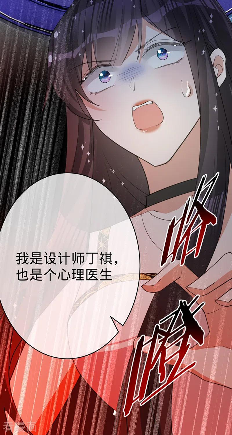 《以婚之名》第119话 叶家，我回来了 第30页
