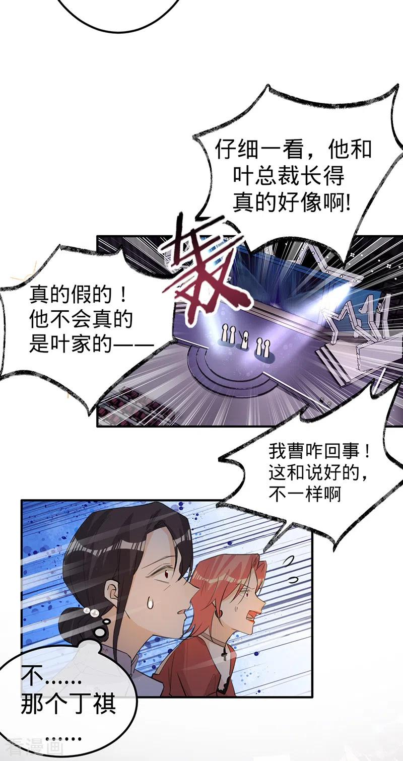《以婚之名》第119话 叶家，我回来了 第38页