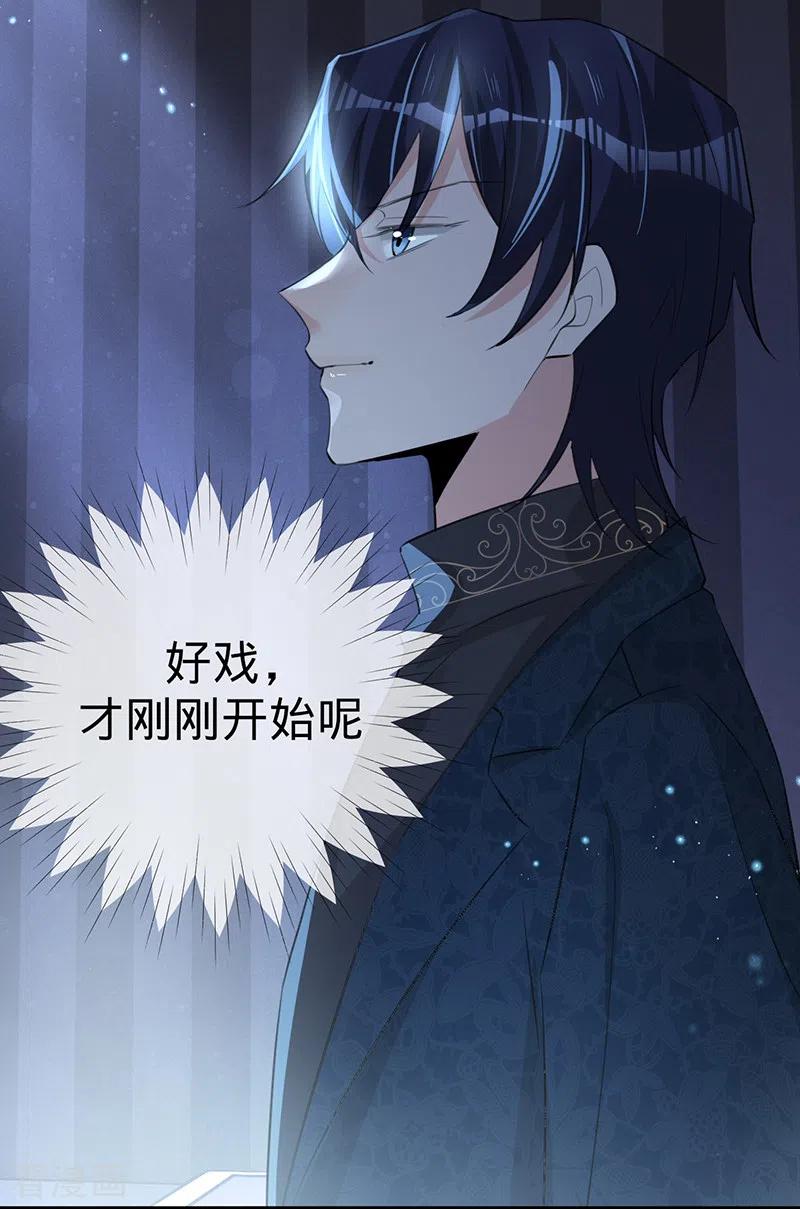 《以婚之名》第119话 叶家，我回来了 第32页