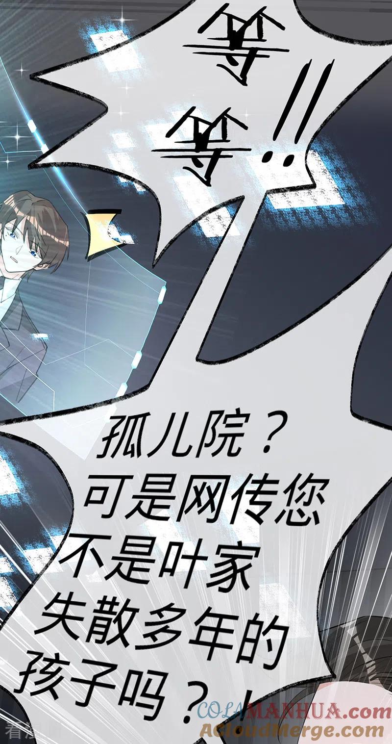 《以婚之名》第119话 叶家，我回来了 第35页