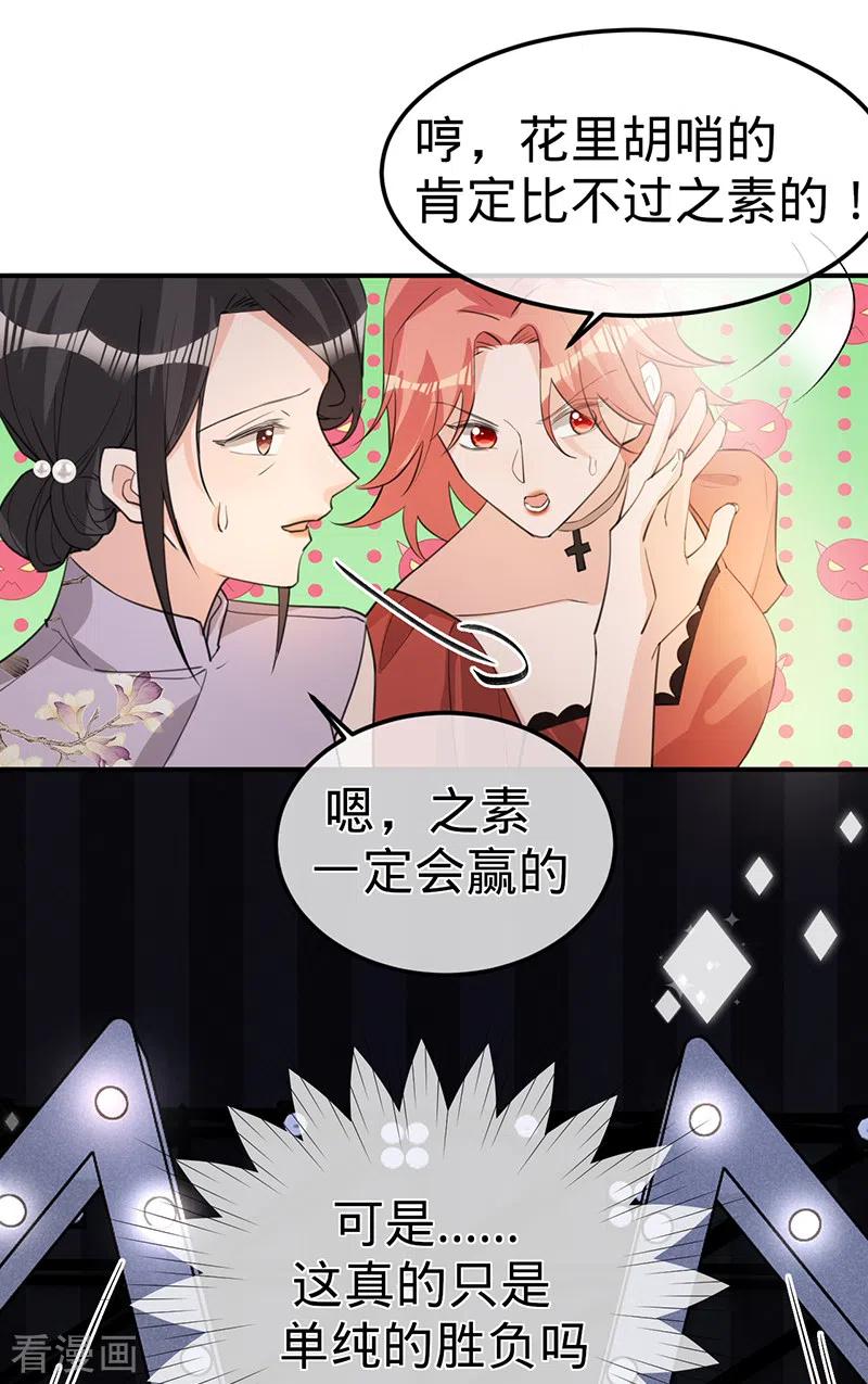 《以婚之名》第119话 叶家，我回来了 第18页