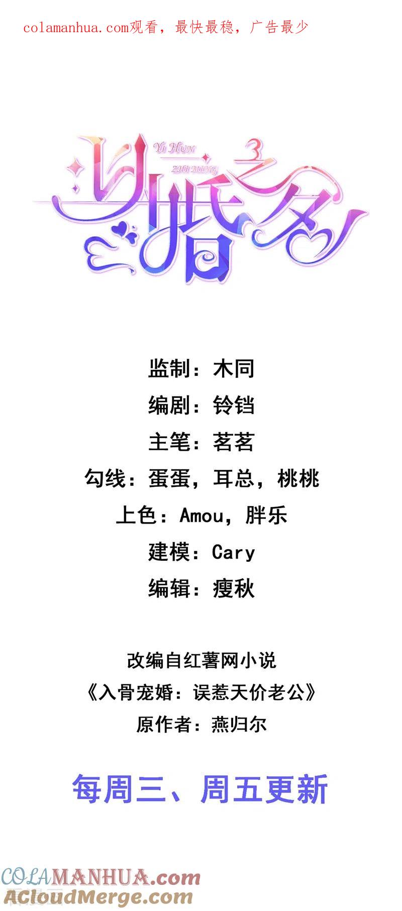 《以婚之名》第119话 叶家，我回来了 第1页