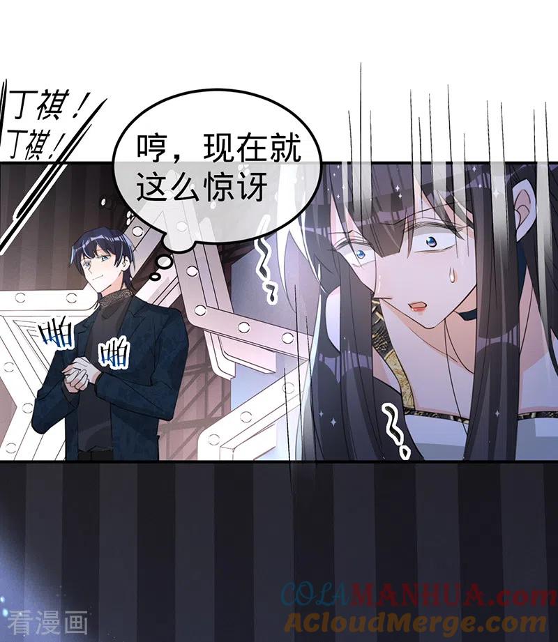 《以婚之名》第119话 叶家，我回来了 第31页