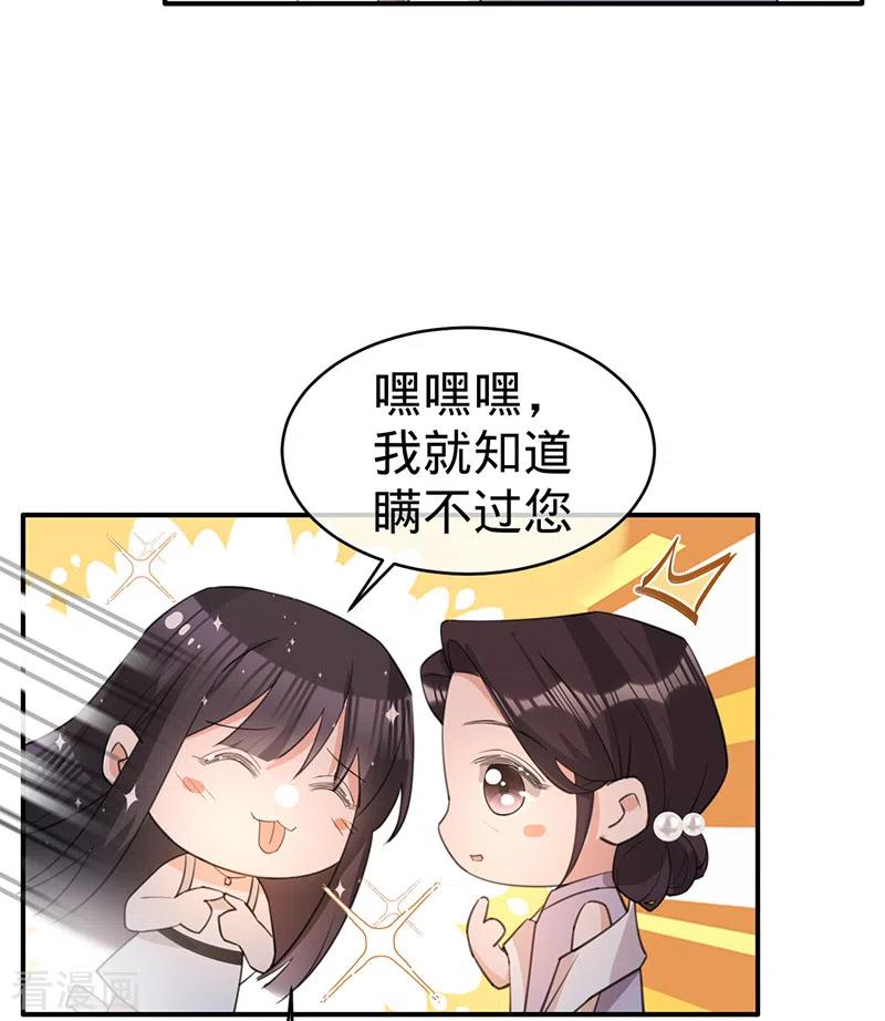 《以婚之名》第120话 像你杀了贺思瀚那样 第22页