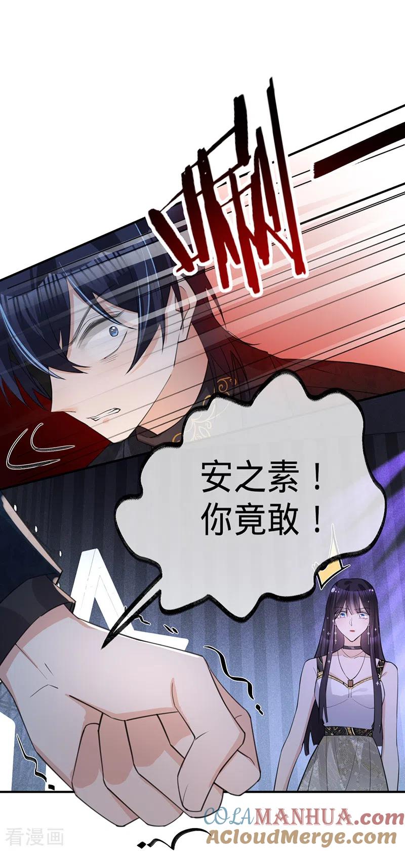 《以婚之名》第120话 像你杀了贺思瀚那样 第11页