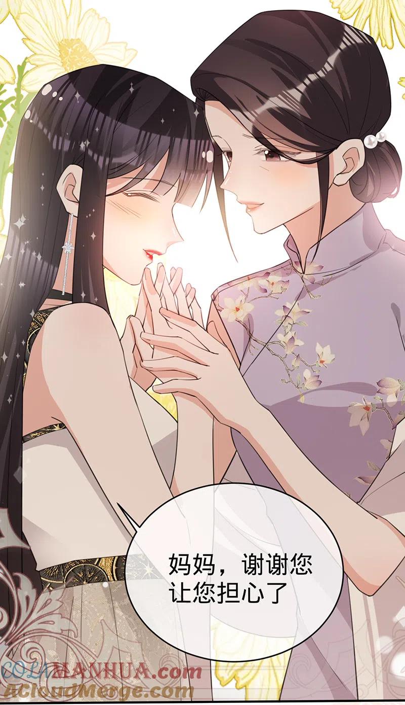 《以婚之名》第120话 像你杀了贺思瀚那样 第25页