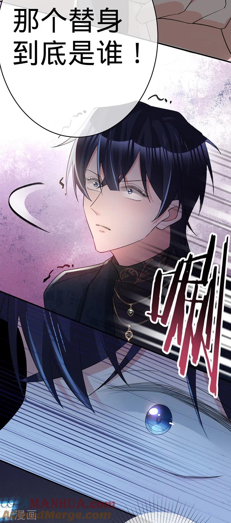 《以婚之名》第120话 像你杀了贺思瀚那样 第9页